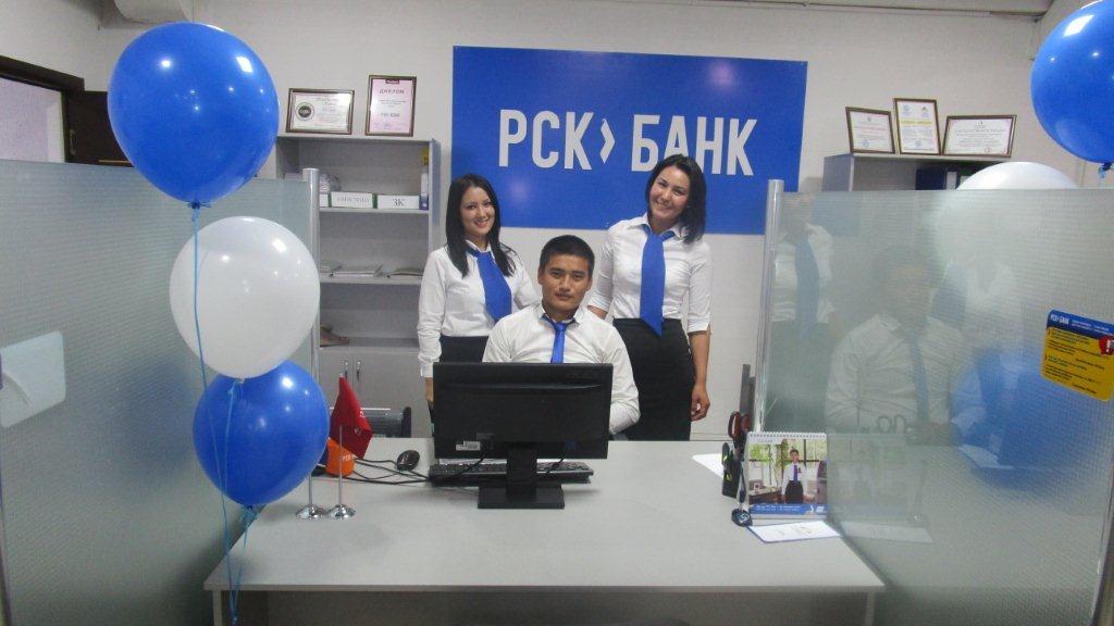 РСК банк Ош. РСК банк филиалы. РСК банк Бишкек филиалы. Рск краснодар
