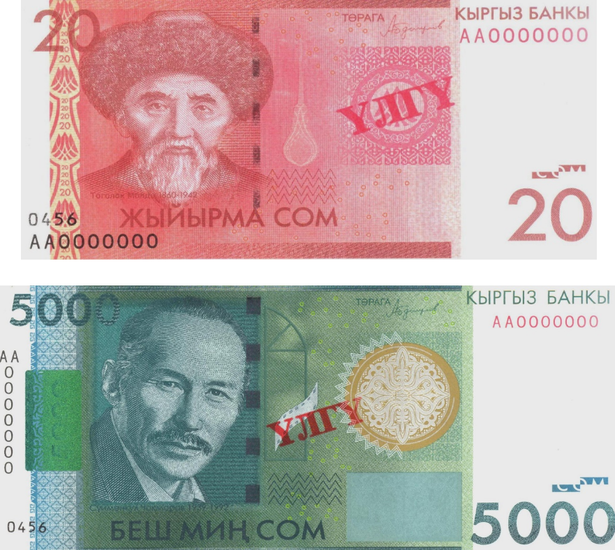 Деньги киргизские фото